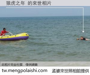 狼虎之年 來世的未來相片