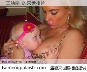 王幼蘭 來世的未來相片