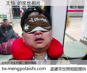 王怡 來世的未來相片