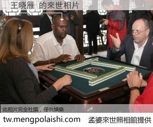 王晓雁 來世的未來相片