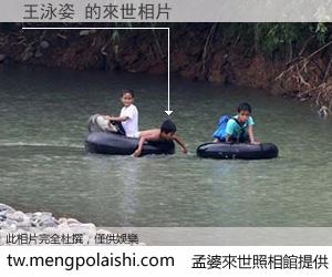 王泳姿 來世的未來相片