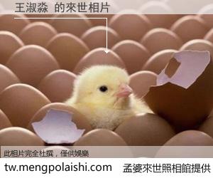 王淑淼 來世的未來相片