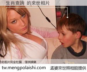 生肖查詢 來世的未來相片