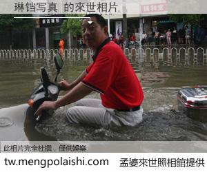 琳铛写真 來世的未來相片