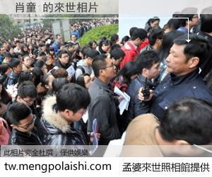 肖童 來世的未來相片