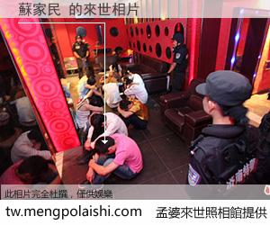 蘇家民 來世的未來相片