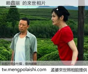 赖四丽 來世的未來相片