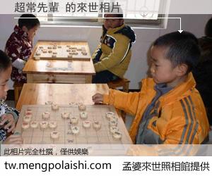 超常先輩 來世的未來相片