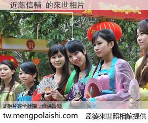 近藤信輔 來世的未來相片