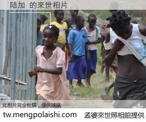 陆加 來世的未來相片