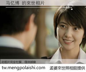 马亿博 來世的未來相片