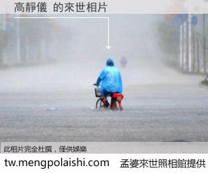 高靜儀 來世的未來相片