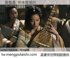 黃敏嘉 來世的未來相片