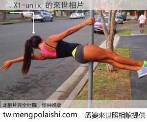 .X1-unix 來世的未來相片