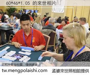 60*46*1.05 來世的未來相片