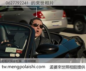 0627792241 來世的未來相片