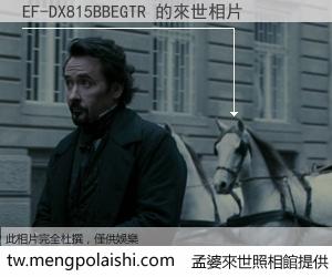 EF-DX815BBEGTR 來世的未來相片