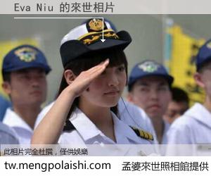 Eva Niu 來世的未來相片