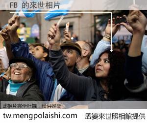 FB 來世的未來相片