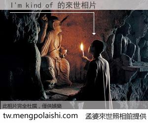 I'm kind of 來世的未來相片