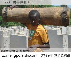 KKR 來世的未來相片