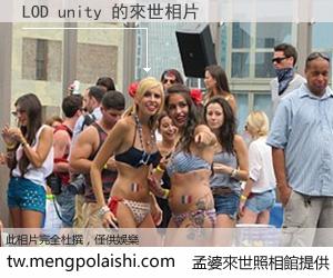 LOD unity 來世的未來相片