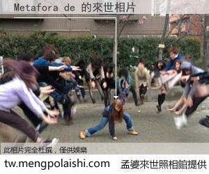 Metafora de 來世的未來相片