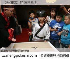 OP-SD32 來世的未來相片