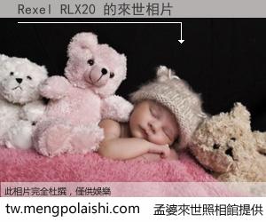 Rexel RLX20 來世的未來相片