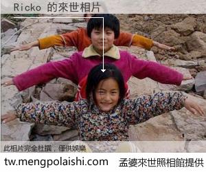 Ricko 來世的未來相片