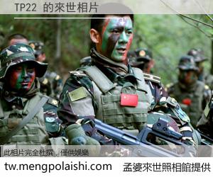 TP22 來世的未來相片