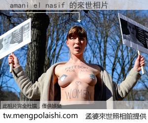 amani el nasif 來世的未來相片