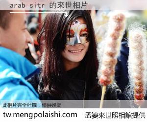 arab sitr 來世的未來相片