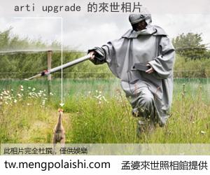 arti upgrade 來世的未來相片