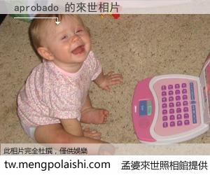 aprobado 來世的未來相片