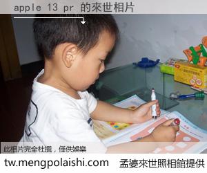 apple 13 pr 來世的未來相片