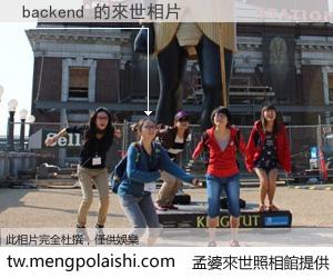 backend 來世的未來相片