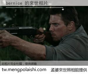 bernice 來世的未來相片