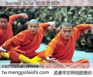 burned hole 來世的未來相片