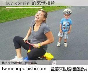 buy domain 來世的未來相片