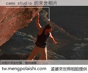 camo studio 來世的未來相片