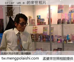 criar um e 來世的未來相片