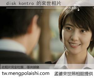 disk kontro 來世的未來相片