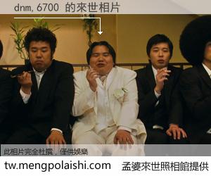 dnm,6700 來世的未來相片