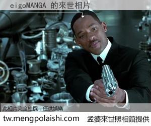 eigoMANGA 來世的未來相片