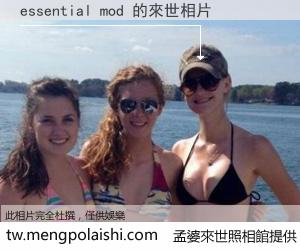 essential mod 來世的未來相片