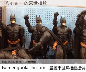 f.e.a.r 來世的未來相片