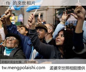 fb 來世的未來相片