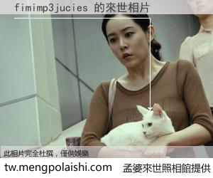 fimimp3jucies 來世的未來相片