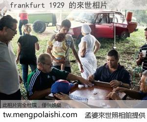 frankfurt 1929 來世的未來相片